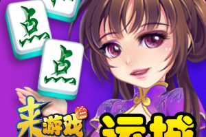 玩家攻略“山西扣点点麻将开挂版本软件”万能开挂器通用版