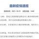 31省份新增本土确诊10例黑龙江8例,黑龙江新增本土确诊8例行程