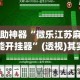 实测教程“小程序雀神广东麻将必赢神软件”开挂通用版（必备神器）