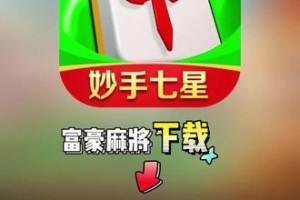 今日教程“蜀山麻将开挂免费下载安装”开挂通用版（必备神器）