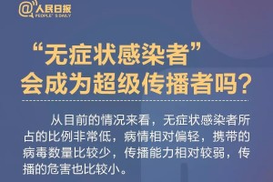 山东新增本土无症状9例〃山东新增一例本土无症状感染者