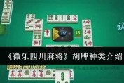 分析实测“微乐麻将如何举报开挂”实际有挂