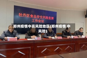 郑州市疫情最新消息-郑州市疫情最新公告