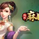 玩家必备“腾讯欢乐麻将开挂神器软件下载”小程序必赢神器（开挂教程）