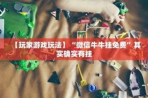 玩家必读“微乐天津麻将万能开挂助手”万能开挂器（确实有挂）