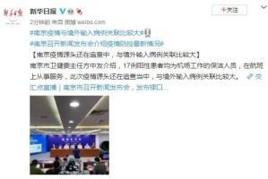 “南京疫情最新消息3人” 南京疫情最新消息人员名单？