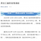 天津市最新疫情通报〃天津市最新的疫情