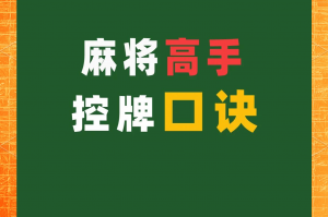 我来告诉你“富豪麻将的胜率提高方法”开挂神器安装下载