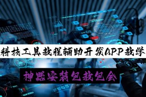 科普一下“微乐麻将开挂神器下载”详细分享装挂步骤