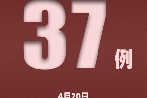黑龙江绥化市累计确诊92例-黑龙江绥化新增26例无症状
