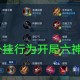 玩家攻略“四川蜀山麻将挂先试用后付款”开挂通用版（必备神器）