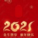 “2021年春节是几月几号” 2021年春节是几月几号?？