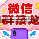 辅助神器“微信群里面打金花有开挂了吗”开挂(透视)辅助教程