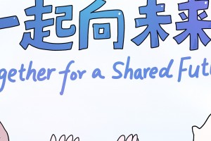 北京冬奥会收官日〃北京冬奥会倒计时99天