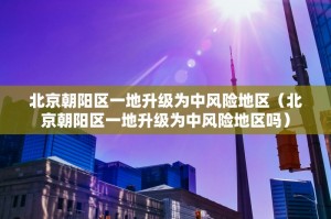 “31省份新增确诊24例” 31省份新增确诊25例 其中本土1例？