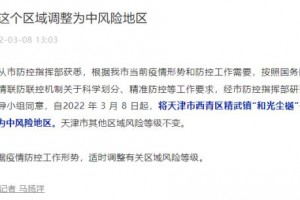 唐山市一地调整为中风险地区-唐山算中高风险地区吗