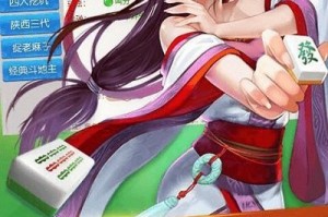 教程分享“陕西闲来麻将有挂吗”(确实真的有挂)