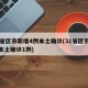 31省新增确诊18例11例为本土,31省新增确诊病例71例 本土31例