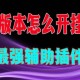科普实测“微乐安徽麻将开挂游戏软件”万能开挂神器（真的有挂）