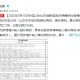 山东新增1例本土确诊的简单介绍