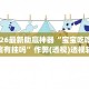 推荐必备“微乐河北麻将到底有挂吗”助赢开挂器（安装教程）