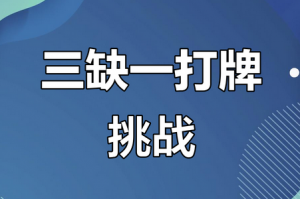 今日热议“微乐麻将如何举报开挂”(其实有挂)