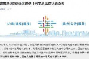 大连60例病例详情:有20多名学生︰(大连确诊多少例患者?)