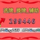介绍一款“wepoker万能开挂器”万能开挂器（确实有挂）