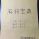 实测教程“微信微乐麻将必赢神软件下载安装”小程序必赢神器（开挂教程）