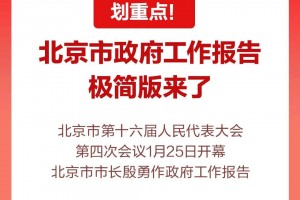 “北京调整进返京政策” 北京严格落实进返京政策？