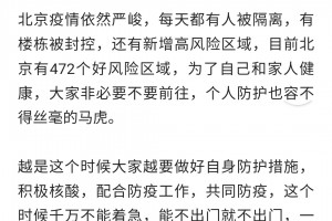 “北京最新疫情” 北京最新疫情消息今天？