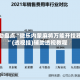 我来教教大家“微乐宁夏麻将开挂神器多少钱一个”助赢开挂器（安装教程）