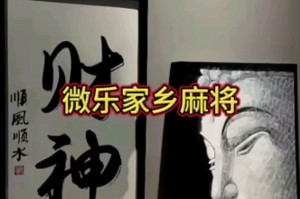 带你了解“微信微乐麻将有没有挂”分享用挂教程