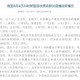 「广东增本土确诊62例」〃广东新增本土确诊6例