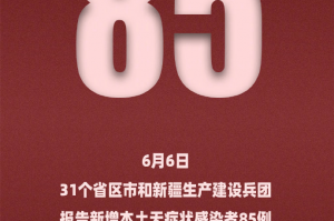 31省区市新增本土确诊49例︰(31省区市新增71例本土确诊)