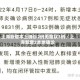 上海新增本土确诊2例无症状3例／上海新增2本地确诊