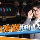 玩家必看教程“德州hhpoker到底有没有挂”助赢开挂器（安装教程）