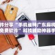 今日教程“手机雀神麻将万能挂下载安装软件”万能开挂神器（真的有挂）