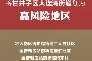 大连疫情最近新增︰(大连疫情最近新增数据)