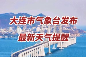 大连疫情严重吗-大连疫情很严重吗
