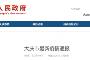 「长春疫情最新通告」〃长春疫情最新详情