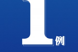 “31省区市新增8例境外输入病例” 31省新增10例境外输入病？