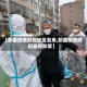 【即墨疫情封控地区名单,即墨疫情防控最新政策】