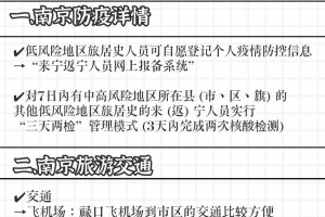 2022南京禄口疫情最新消息,2022南京禄口疫情最新消息今天
