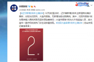 辽宁新增无症状27例-辽宁新增一例无症状确诊病人