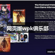 玩家攻略“wepoker挂怎么安装”助赢开挂器（安装教程）