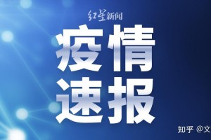 江苏新增本土确诊病例9例-江苏新增本土确诊病例9例是哪里的