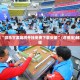 我来教大家“微乐河南麻将挂是真的吗”开挂通用版（必备神器）
