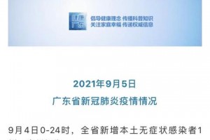 广东新增本土确诊62例无症状194例-广东新增本土确诊2例 无症状4例