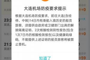 【大连疫情最新消息今天/大连疫情最新消息今天情况】